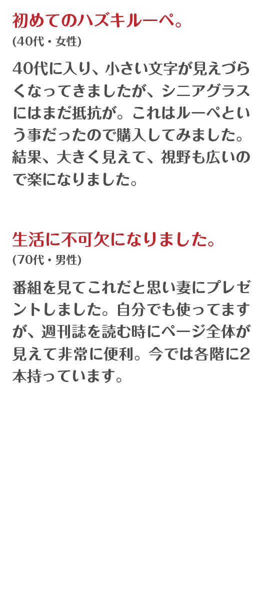 ハズキルーペ 公式サイト - Hazuki Company (旧プリヴェAG)