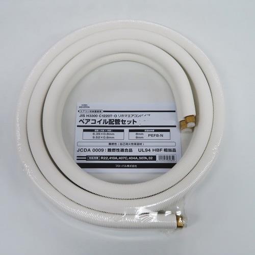 エアコンパイプ ペアコイル配管セット【2分3分】 ＜RP23＞[フローバル