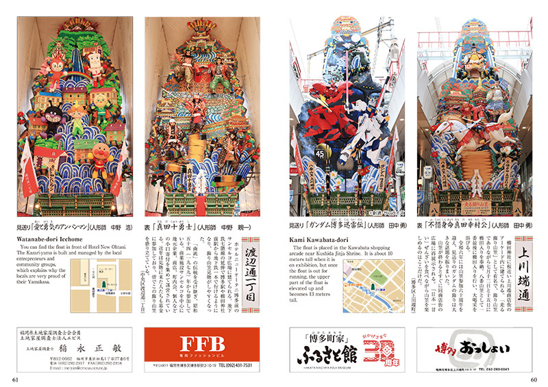 本年度の「山笠公式ガイドブック」が発売開始です！｜山笠ニュース