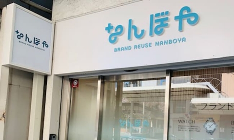 宗偏流[九世]_幽香宗白 - 骨董品 買取り八光堂