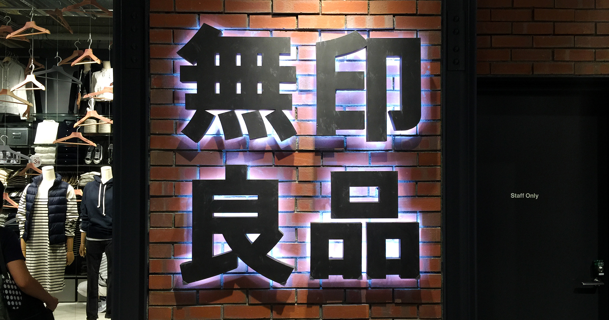 無印良品 | LEDサイン(看板)・切り文字・チャンネル文字が2週間の短