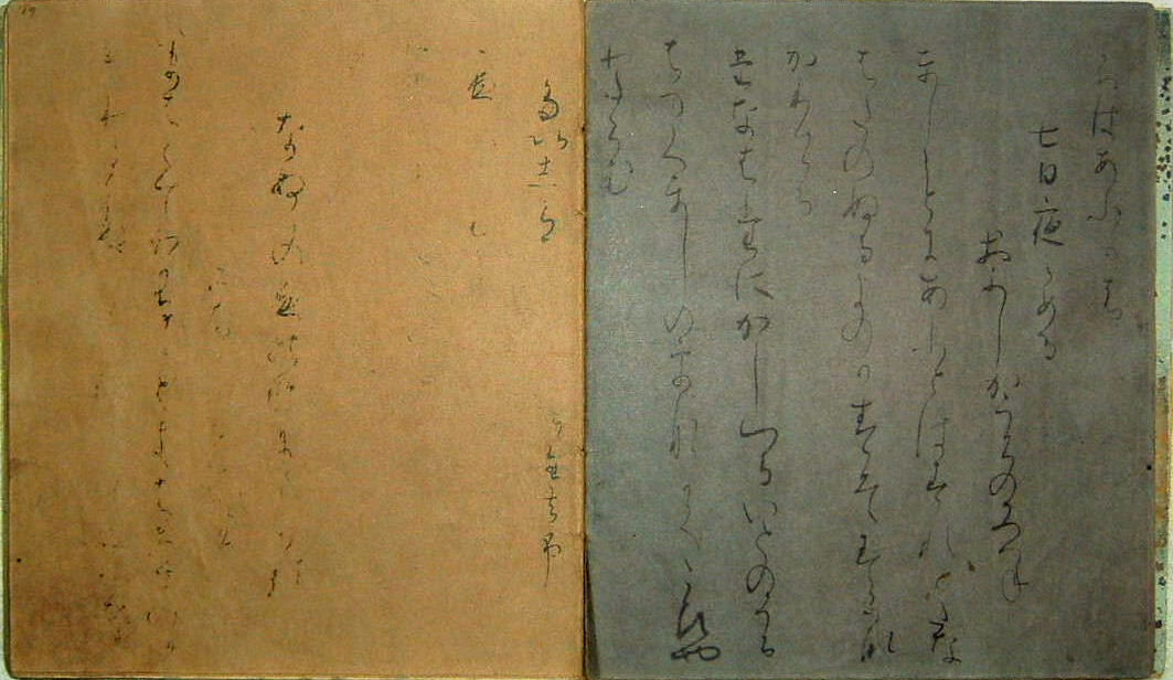 関戸古今(書写2) 昭和初期模本(関戸本古今和歌集)