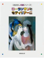 商品一覧 – おはなし名画