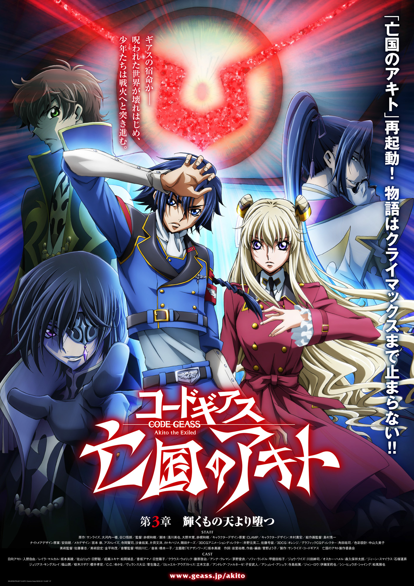 コードギアス 亡国のアキト 第3章 輝くもの天より堕つ ｜ANIMATION