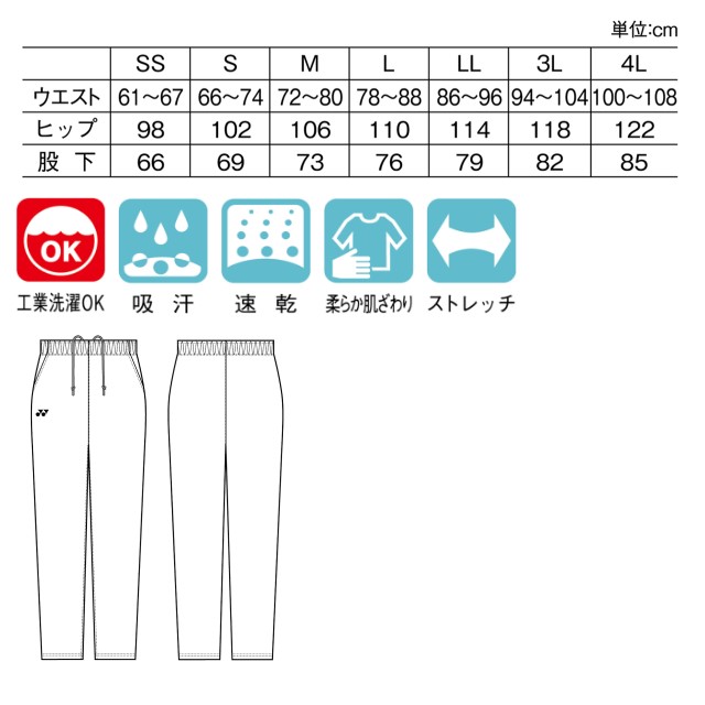 CY506 トンボ ヨネックス キラク 介護ウェア パンツ 男女兼用 高密度