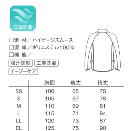 UZL1201 ルコックスポルティフ 介護ウェア ジャケット 男女兼用 長袖