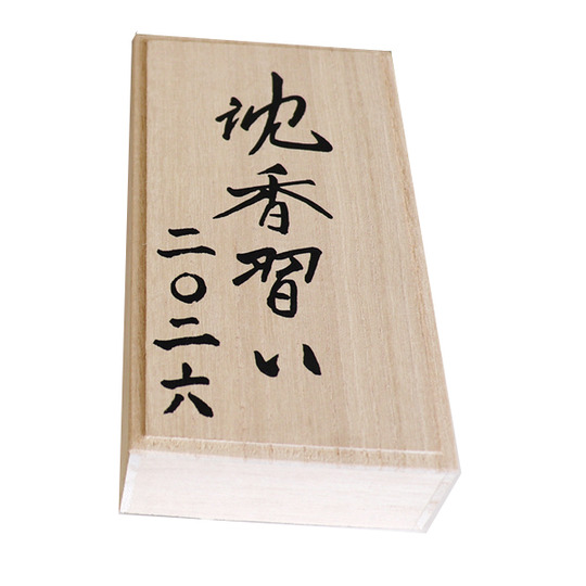 お線香製造伯林堂｜お線香に真心をのせて