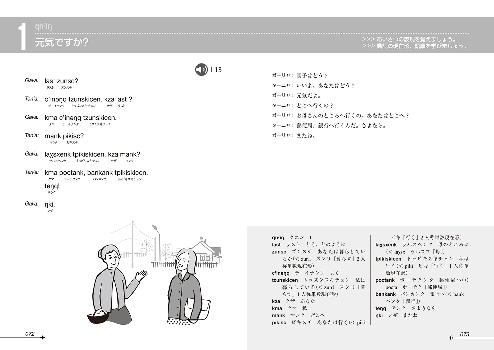 ニューエクスプレス・スペシャル 日本語の隣人たち Ⅰ＋Ⅱ［合本