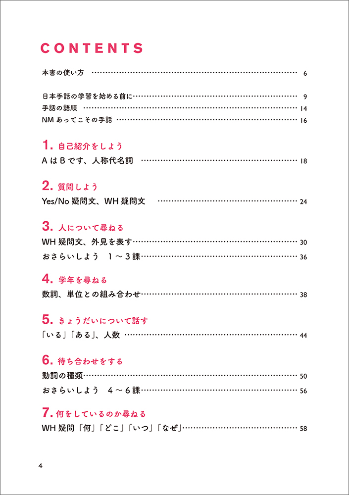 しくみが身につく手話1 入門編 - 白水社