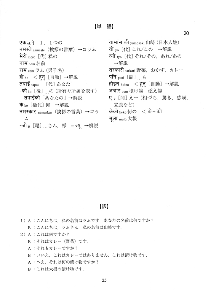 ネパール語の入門 - 白水社