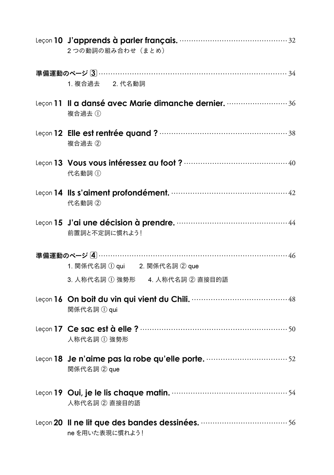 声に出すフランス語 即答練習ドリル中級編［音声DL版］ - 白水社