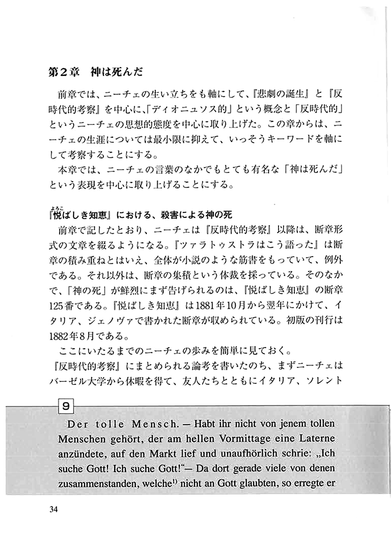 ニーチェをドイツ語で読む［新装版］ - 白水社