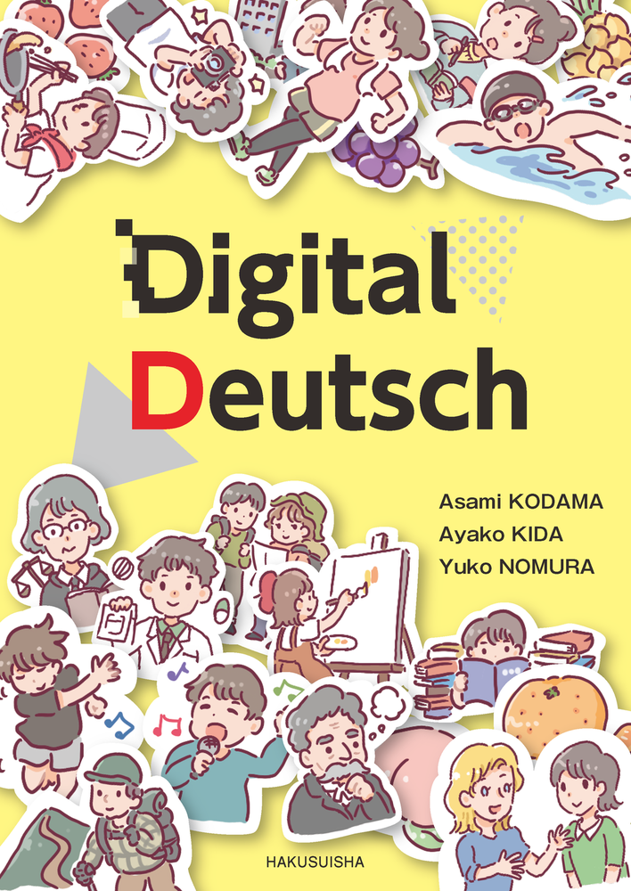 ドイツ語デジタル教科書 - 白水社
