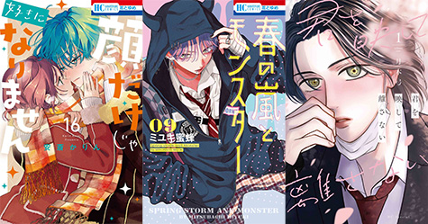 顔だけじゃ好きになりません」16巻（安斎かりん）×「春の嵐と