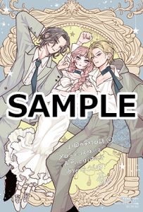 花とゆめコミックス「山田の学級日誌」4巻（青海瑠依）紙版特典情報
