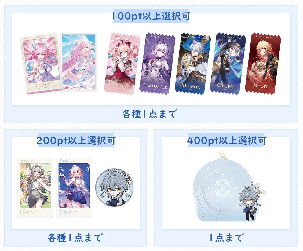 終了】11月23日まで「崩壊：スターレイル」特典キャンペーンのご案内