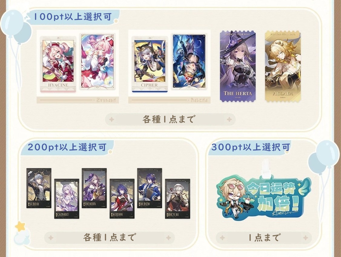 終了】06月19日まで「崩壊：スターレイル」特典キャンペーンのご案内