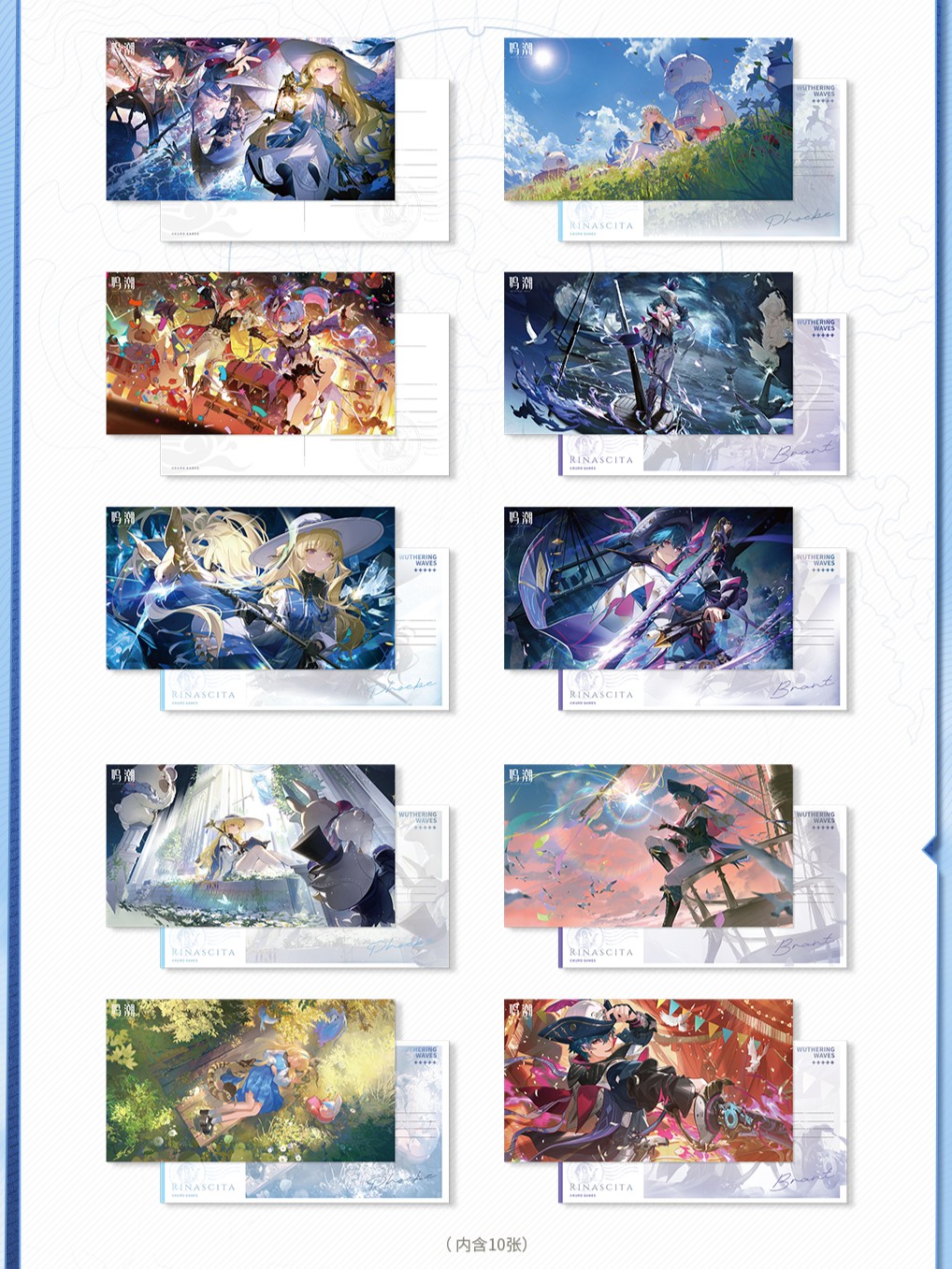 鳴潮 イラスト ポストカードセット 単品（2種類） - HAKUTEA