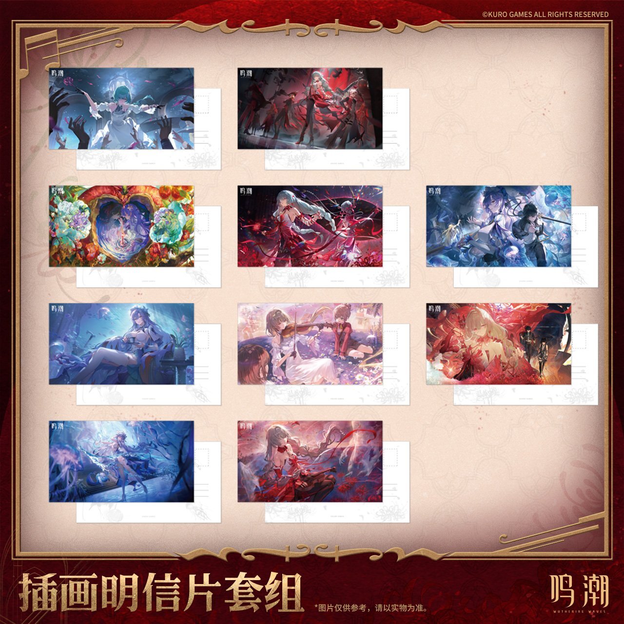 鳴潮 イラスト ポストカードセット （3種類） - HAKUTEA