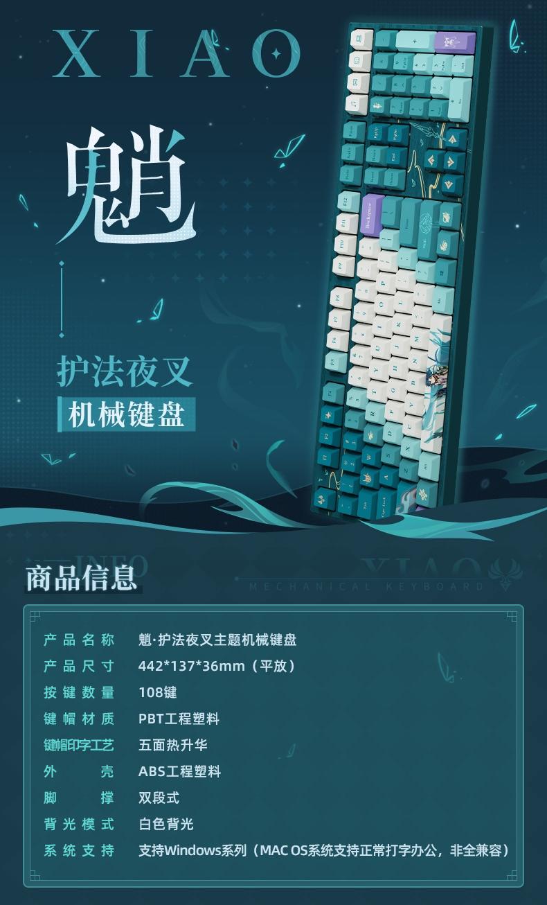 原神 魈・護法夜叉 メカニカルキーボード｜HAKUTEA