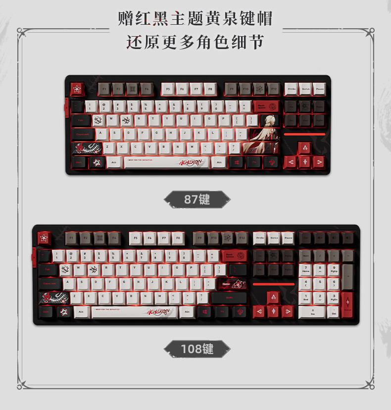 崩壊：スターレイル 黄泉 87キーメカニカルキーボード【特殊航空便