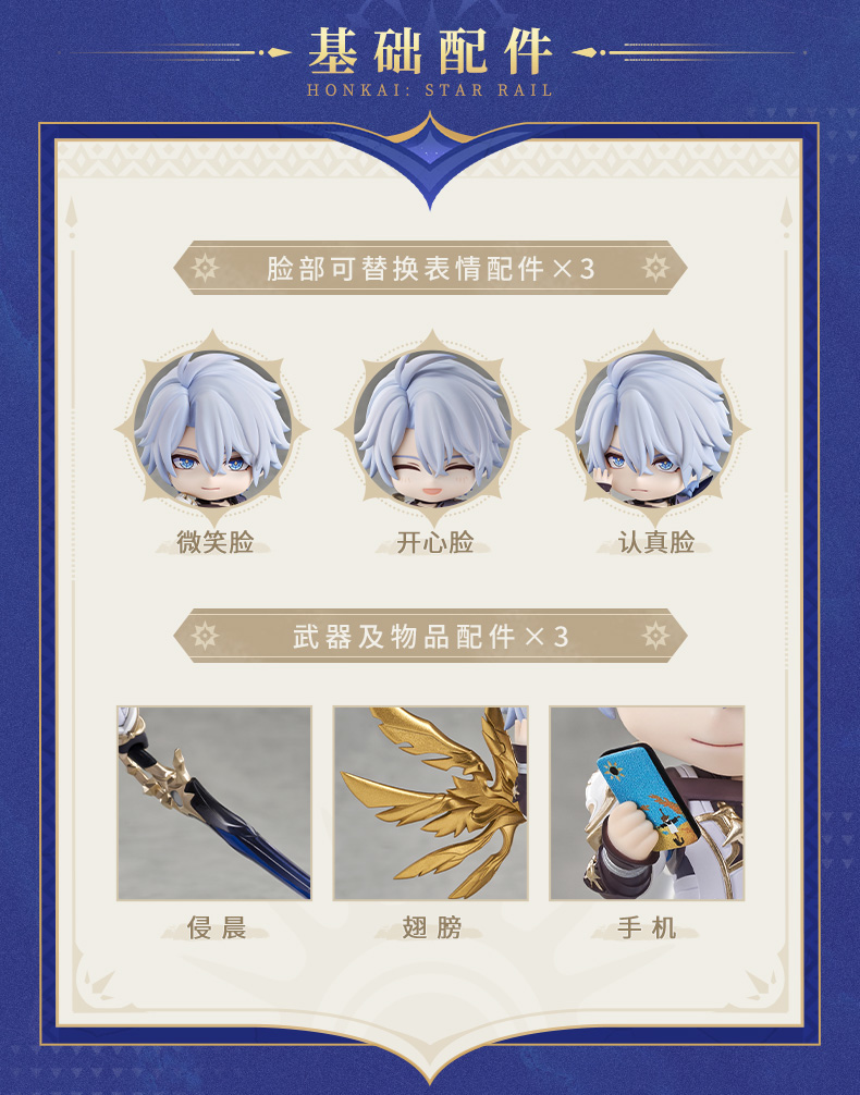 崩壊：スターレイル ねんどろいど ファイノン 特典バッジ付き【予約