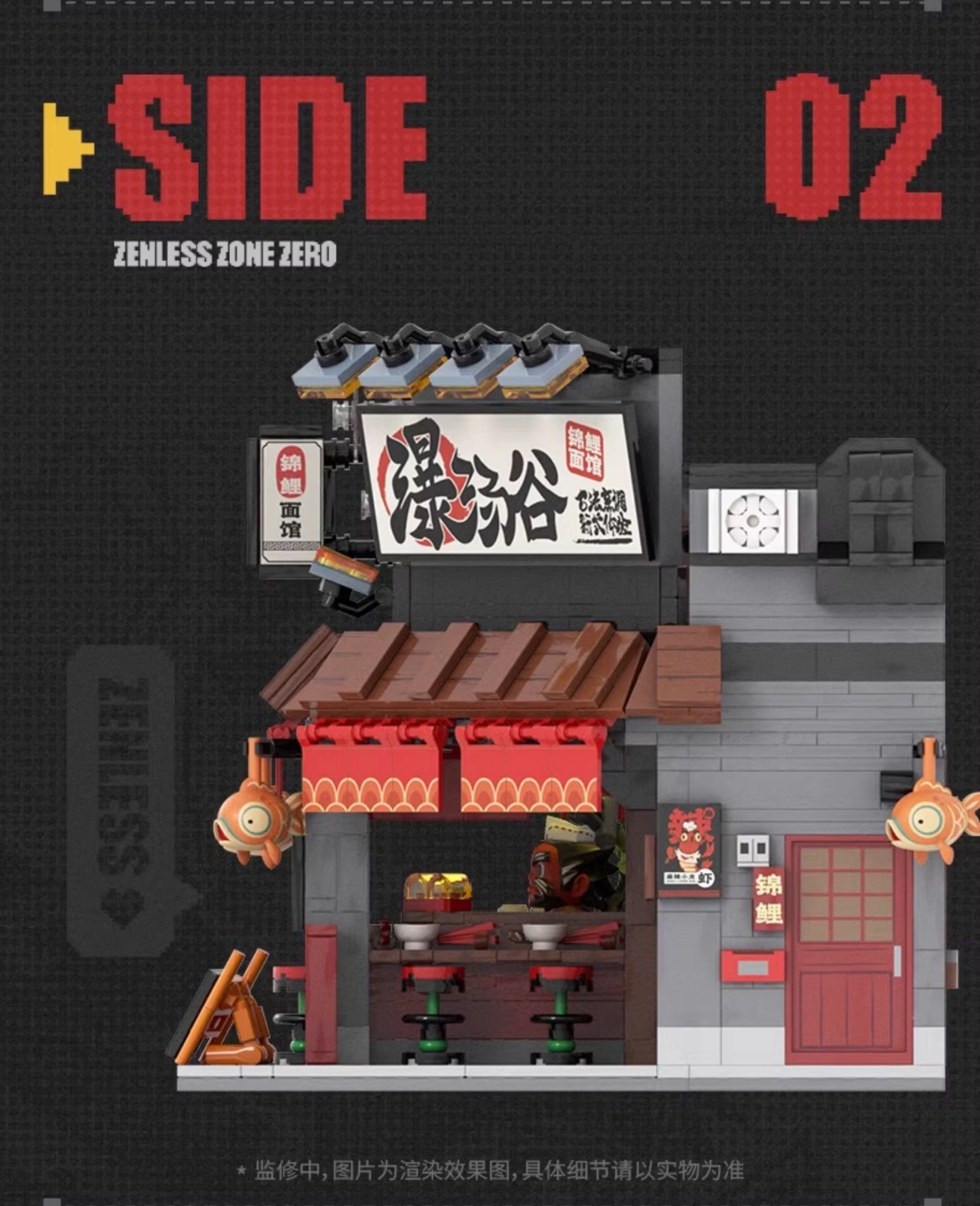 ZZZ 299pt】ゼンレスゾーンゼロ 六分街 組み立てブロック（4種類