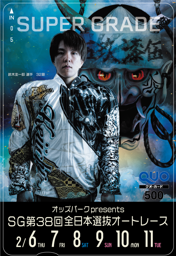 第38回全日本選抜オートレース | イベント情報|浜松オート