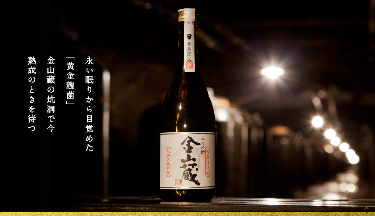 金山蔵 坑洞内甕貯蔵 720ml - 金山蔵