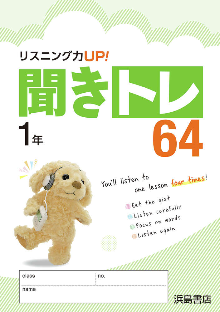 読みトレ100 | 商品情報 | 浜島書店