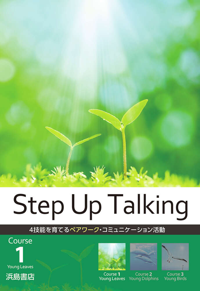 Step Up Talking | 商品情報 | 浜島書店