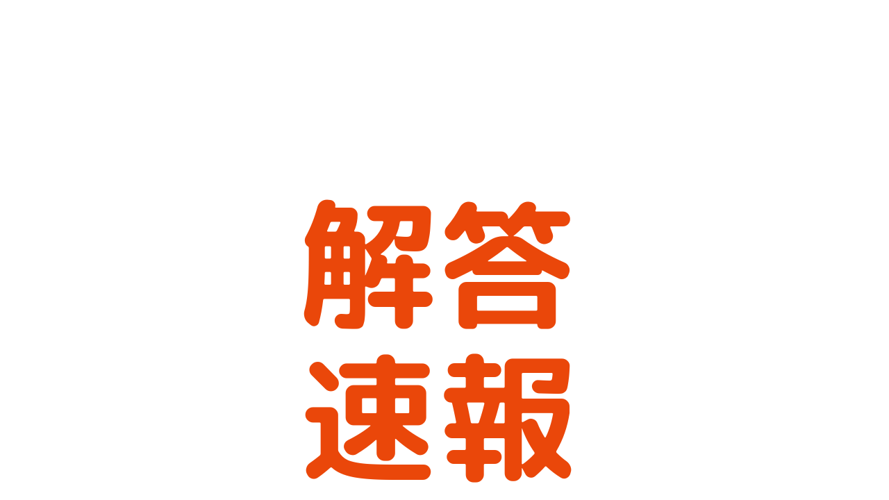 解答速報】令和6年度日本語教育能力検定試験Ⅰ【過去問解説】みんなの