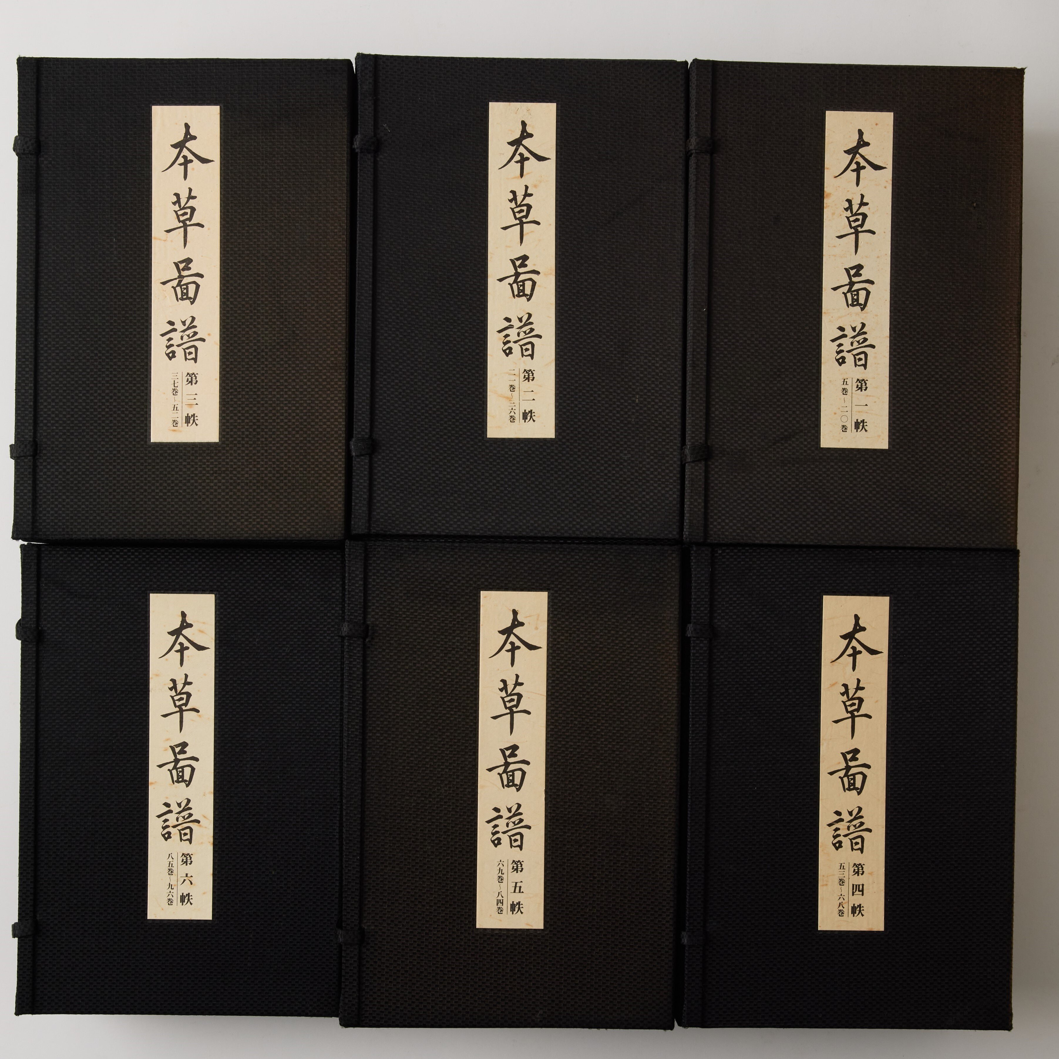 本草図譜（ほんぞうずふ）｜漢方古書の扉｜漢方資料室 | 横浜薬科大学