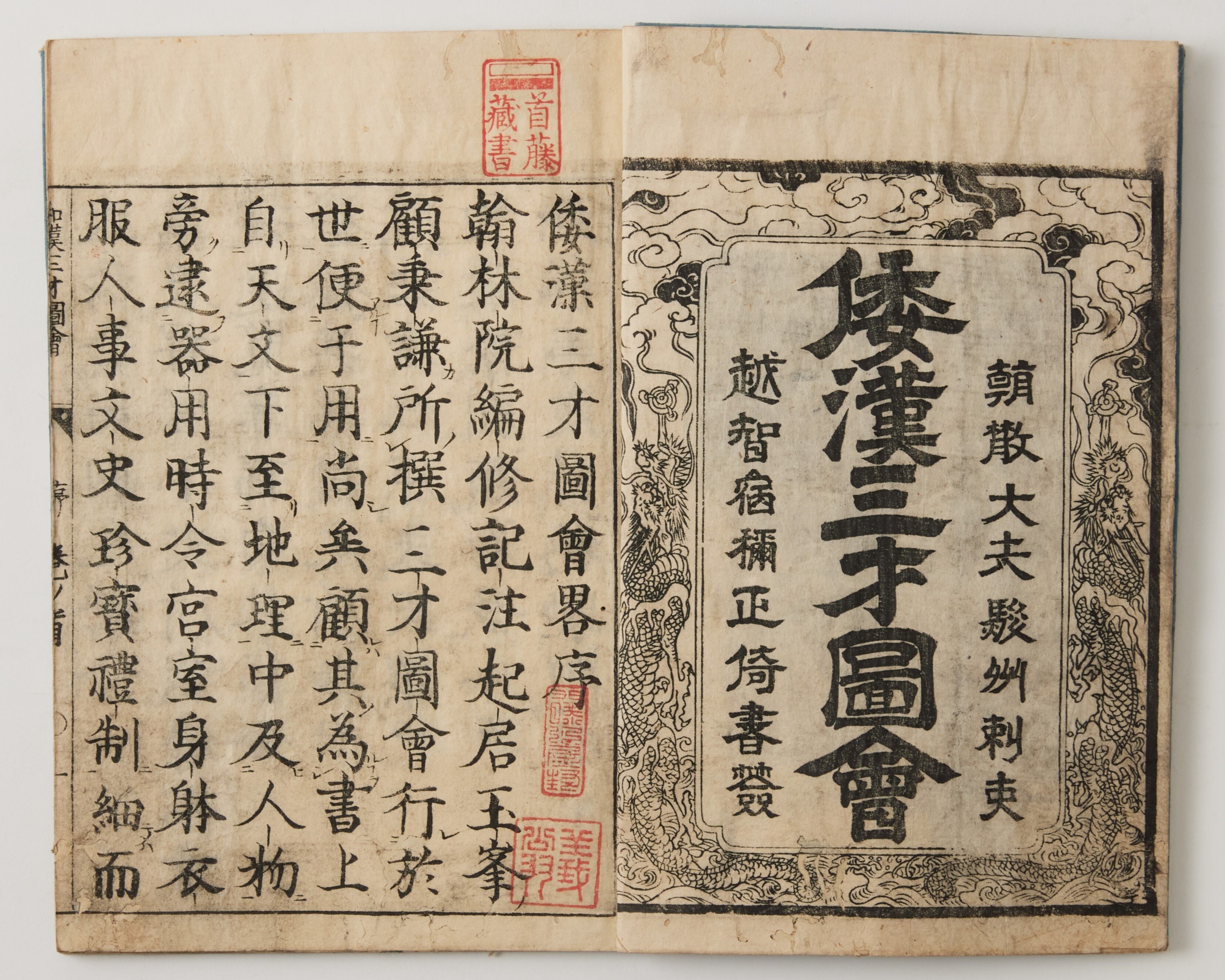 和漢三才図会（わかんさんさいずえ）｜漢方古書の扉｜漢方資料室