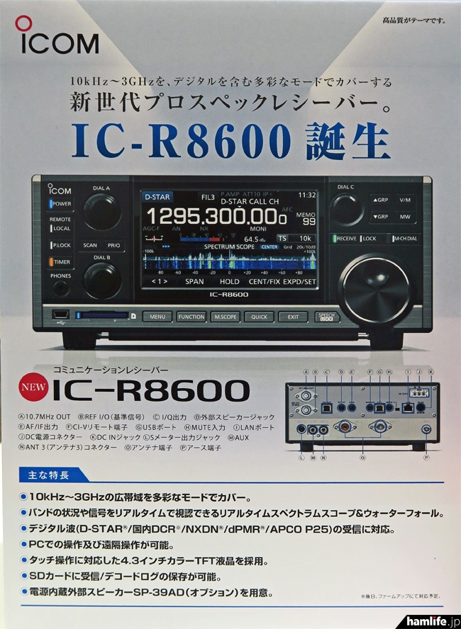 ハムフェア2016】＜10kHz～3GHzをカバー、デジタル通信にも対応