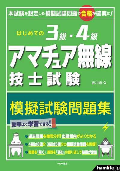 合格まで完全サポート！＞つちや書店が「はじめての3級・4級アマチュア