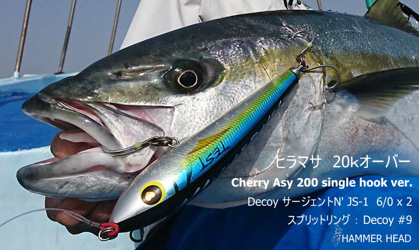 チェリーパイ200SUS サンマ ハンマーヘッド G986 チェリーパイ200SUS