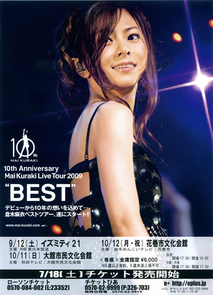 花巻市文化会館事業アーカイブ 拡大チラシ