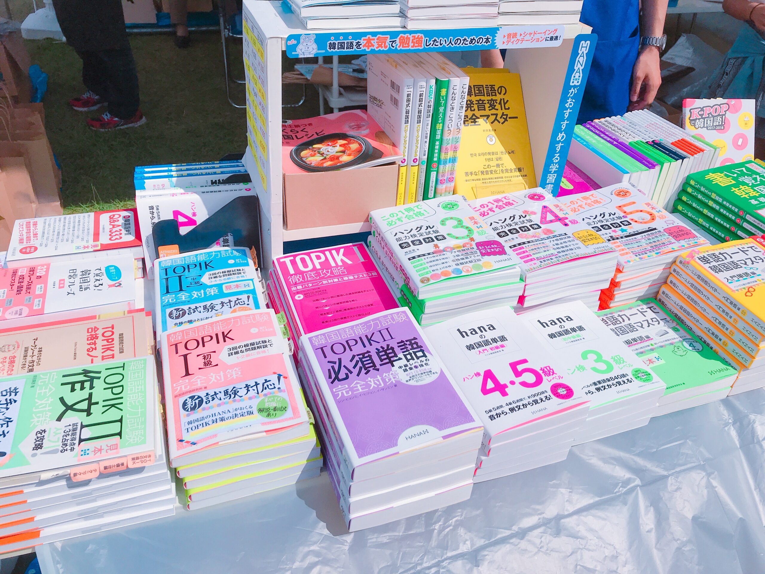 HANA×ハングルの森がコラボ！韓国語教材販売会＆展示会します | フェア