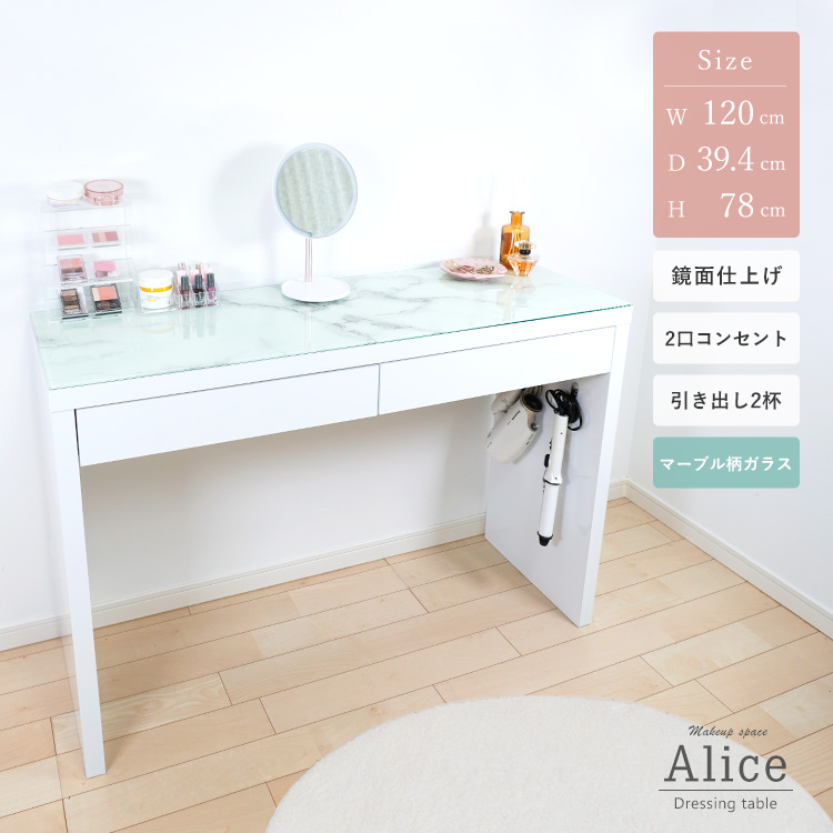 ドレッサーAlice ワイド ハイタイプ 鏡面仕上げ 天板マーブル柄ガラス