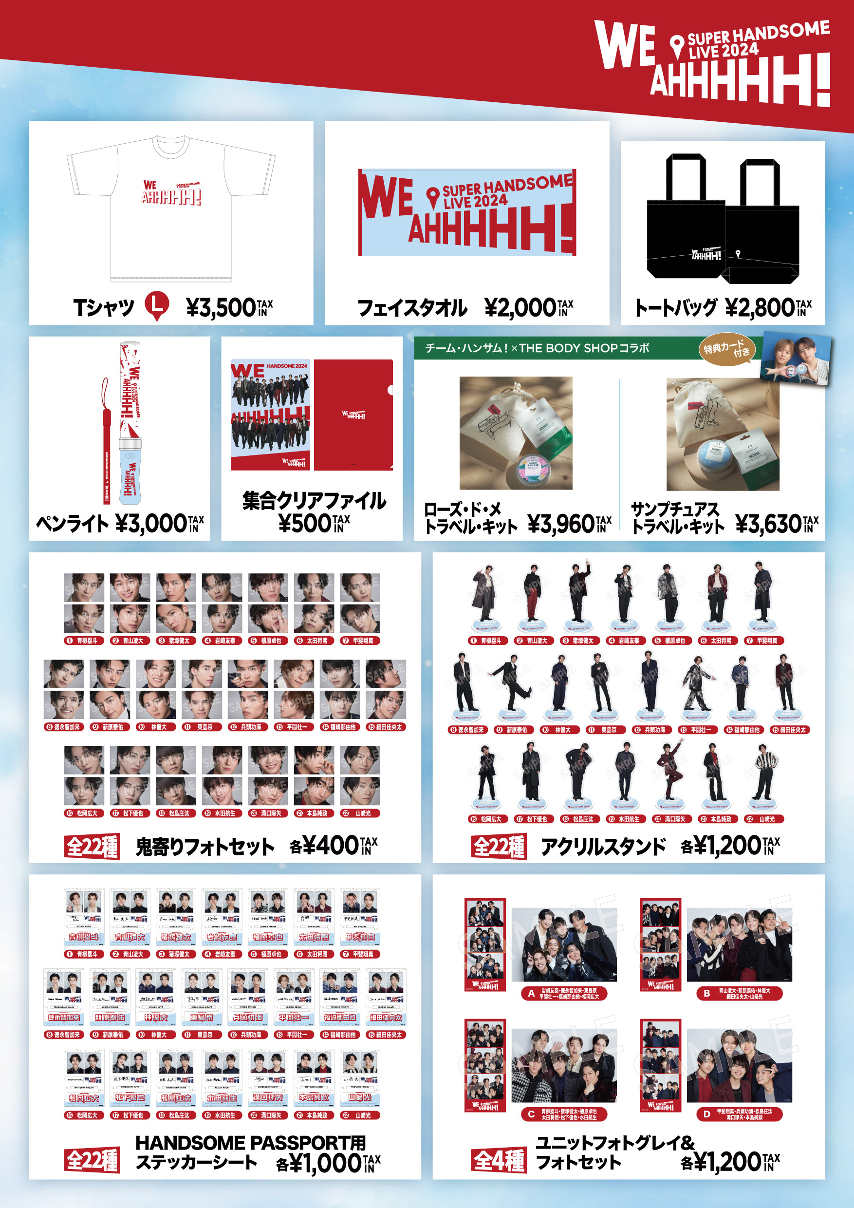 Amuse Presents SUPER HANDSOME LIVE 2024 “WE AHHHHH！” Special Site