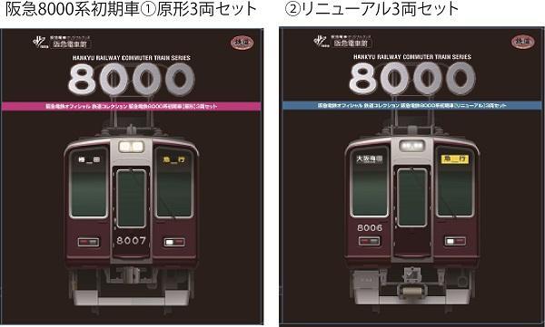 鉄コレ阪急8000系N化済みジャンク品9両➕1両ボディのみ 鉄道
