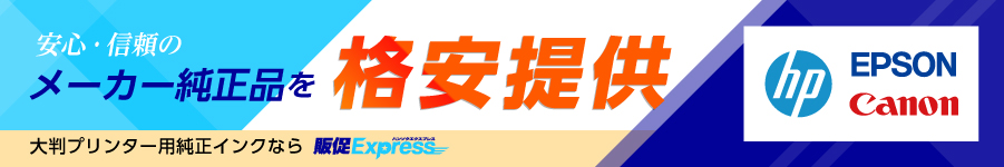 純正インク】大判プリンター用| 販促エクスプレス | 即納！販促資材が