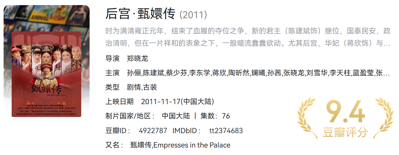 后宫·甄嬛传（2011）4K 未删减版全76集孙俪/陈建斌国语中字【188GB】_