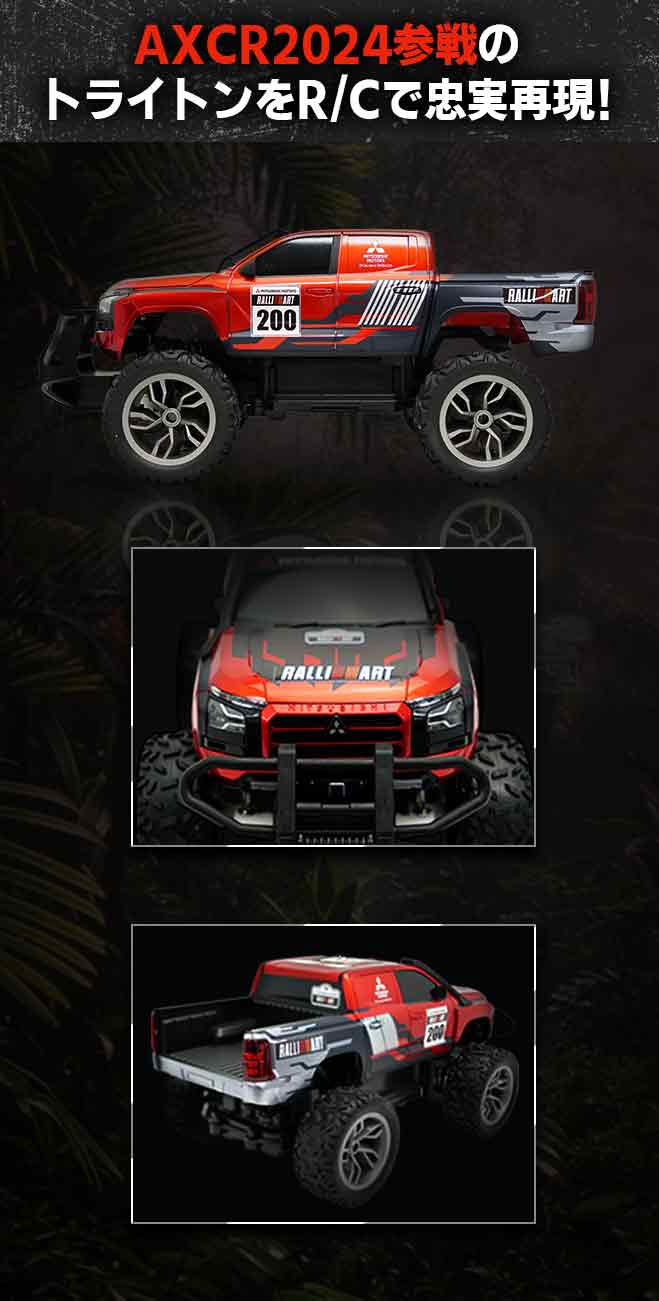 1/20 R/C 三菱トライトン ラリーカー｜商品詳細｜おもちゃ屋さんへ行