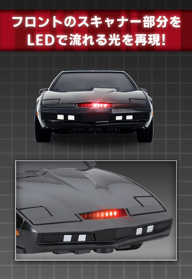 1/20 R/C ナイトライダー K.I.T.T.｜商品詳細｜おもちゃ屋さんへ行こう