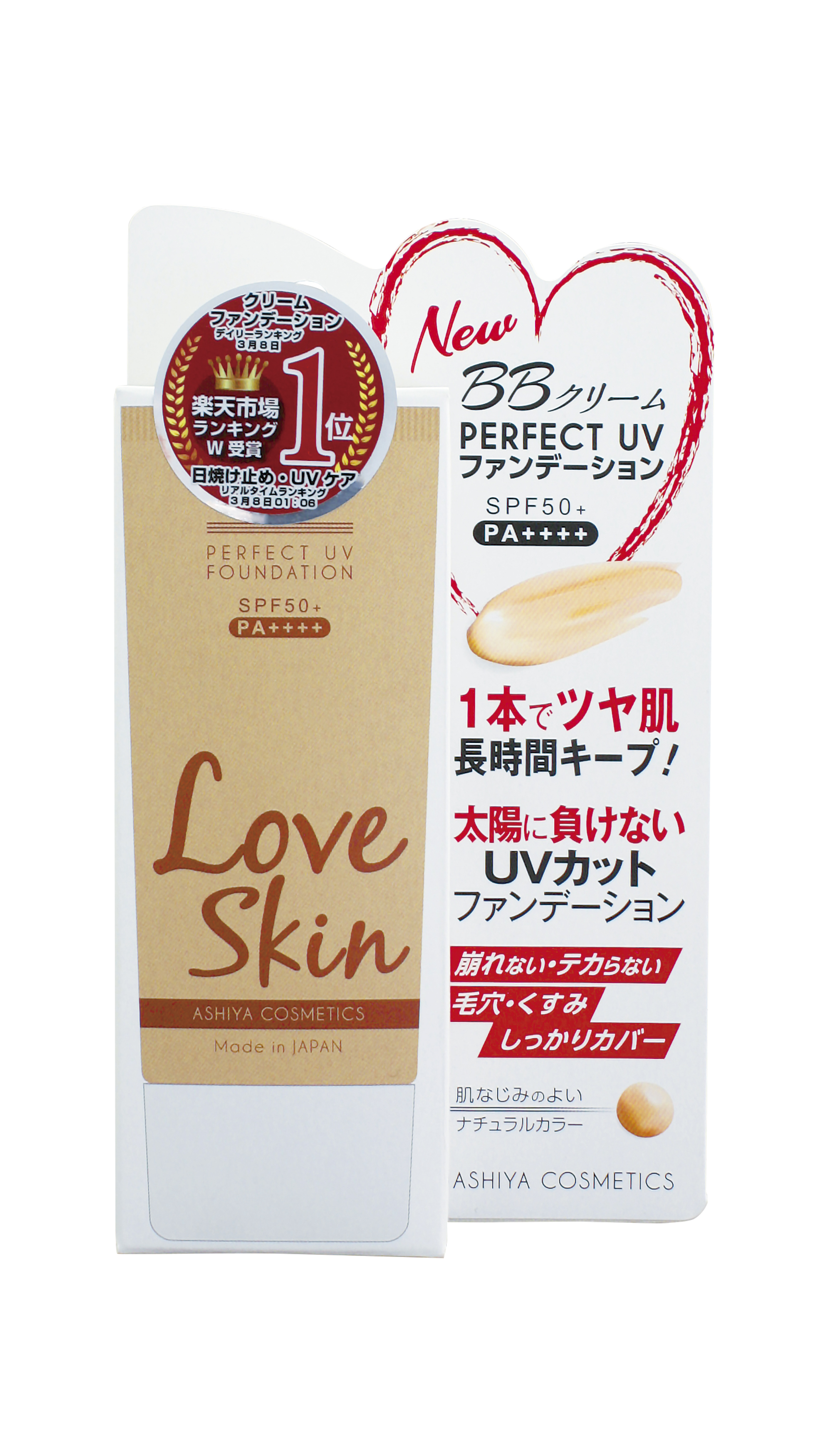 株式会社ハッピーバース » Blog Archive » LoveSkin パーフェクトUV