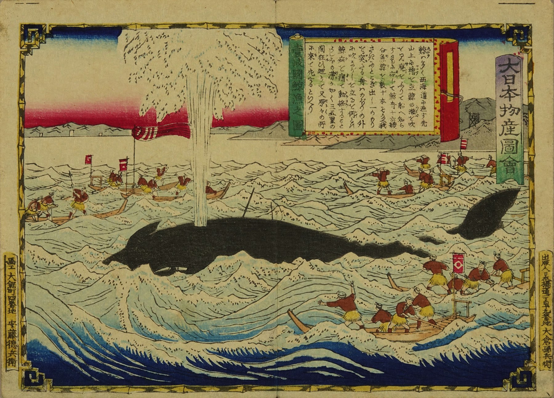 広重三代 大日本物産図会 101 壱岐国 鯨漁之図 | 浮世絵 | 原書房 神田