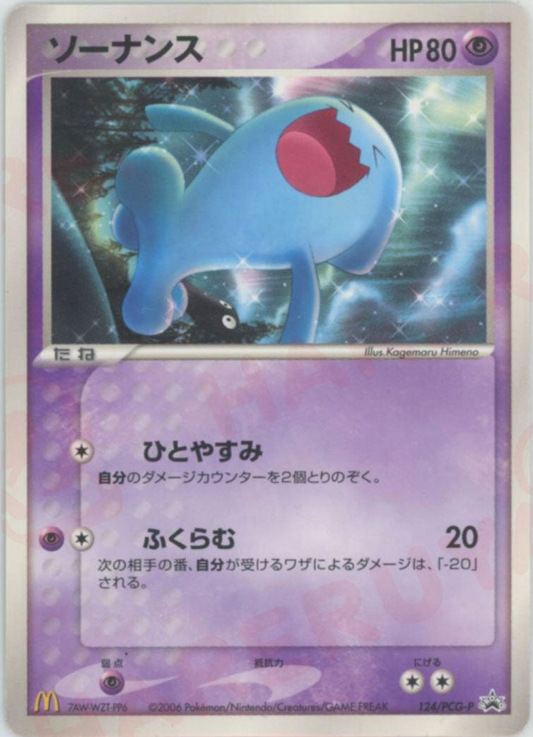 プロモーションカード「PCG-P」 – 晴れる屋2