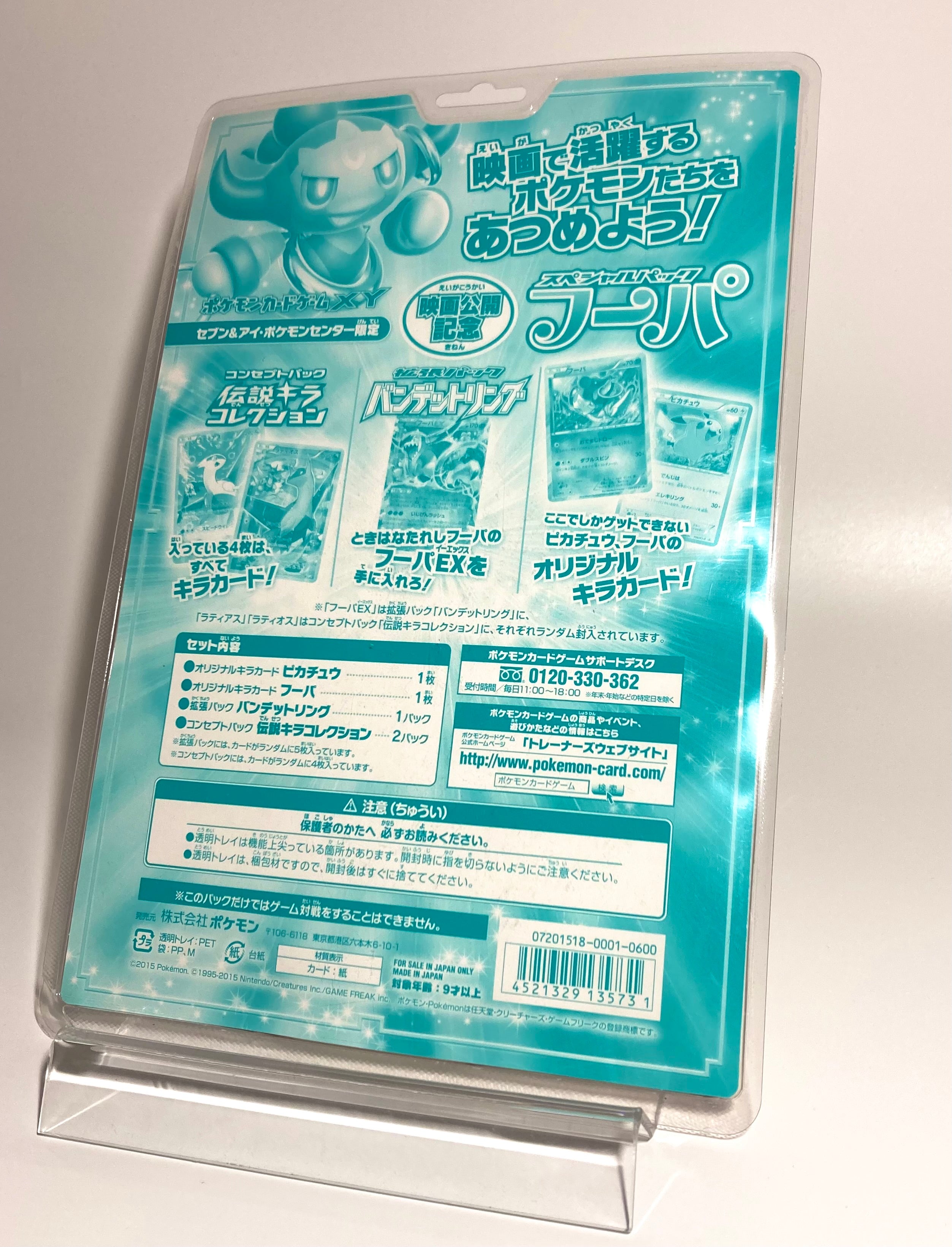 XY】映画公開記念スペシャルパック フーパ<セブン&アイ